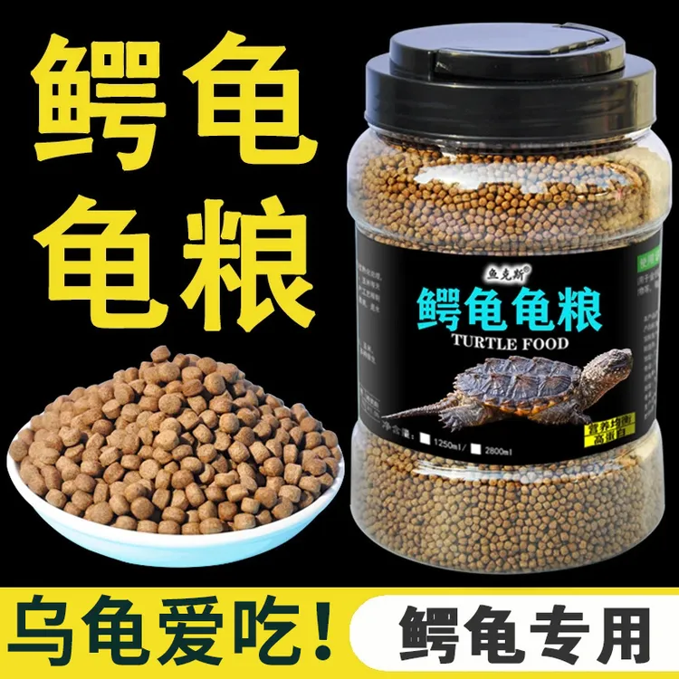 鳄龟饲料专用龟粮佛鳄龟小鳄龟苗爆刺纯大鳄龟食料杂佛鳄鱼龟食物