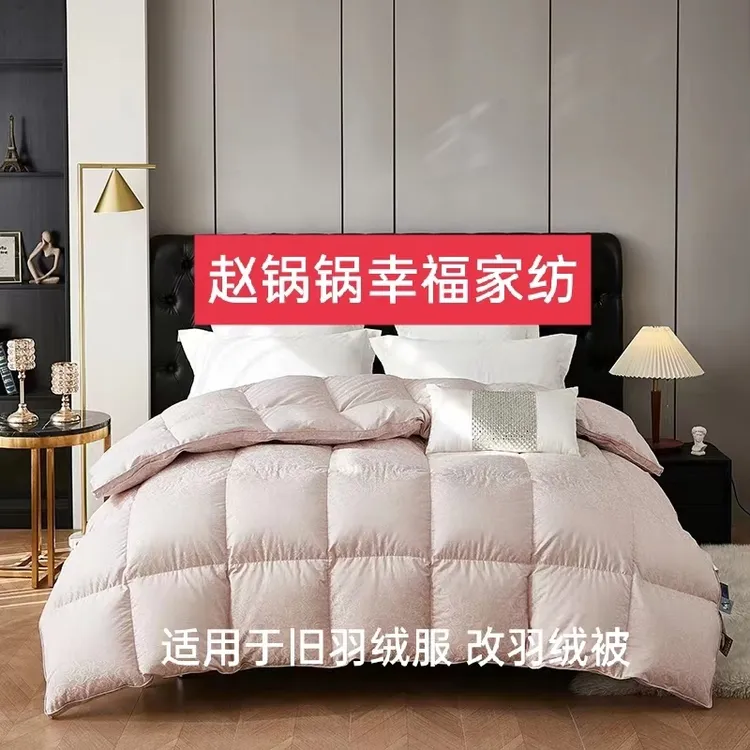 改羽绒被 翻新羽绒被不穿的羽绒服改羽绒被