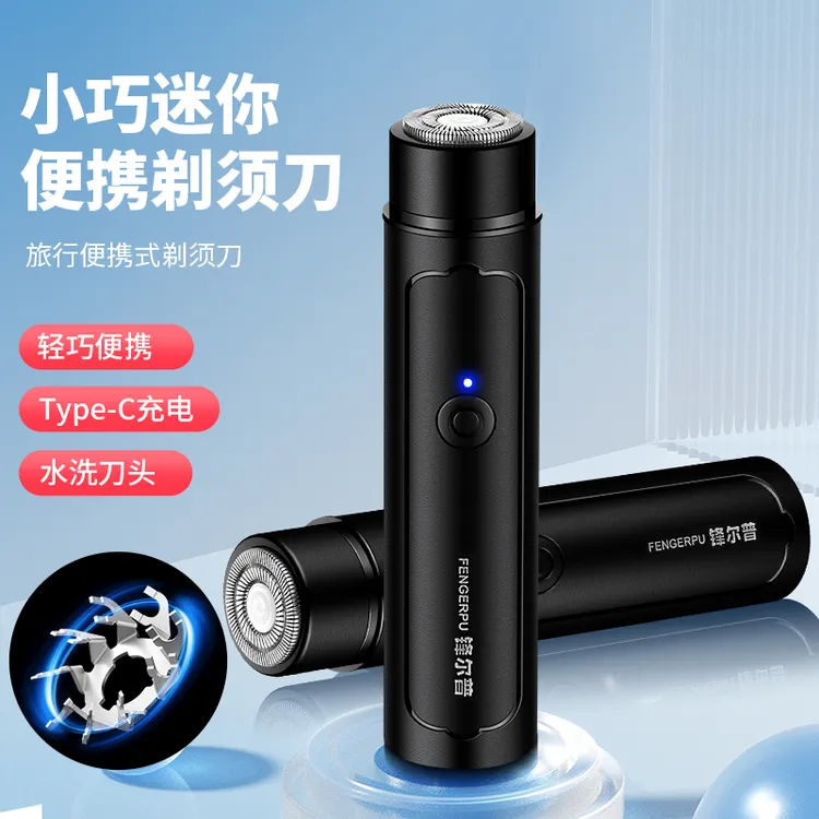 【小钢炮剃须】便携车载小巧剃须刀充电式学生专用电动剃须刀刮胡刀