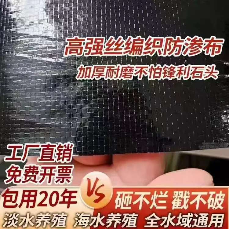 鱼塘编织防渗膜加厚养殖蓄水鱼池防水布黑色地膜防漏编织膜防渗布
