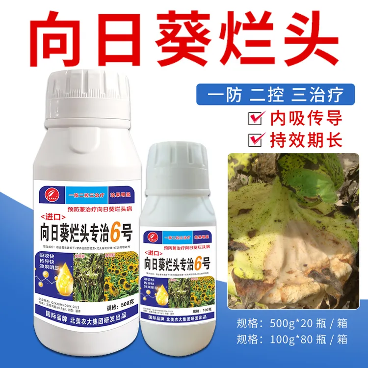向日葵烂头病专用杀菌剂防控微生物叶面肥