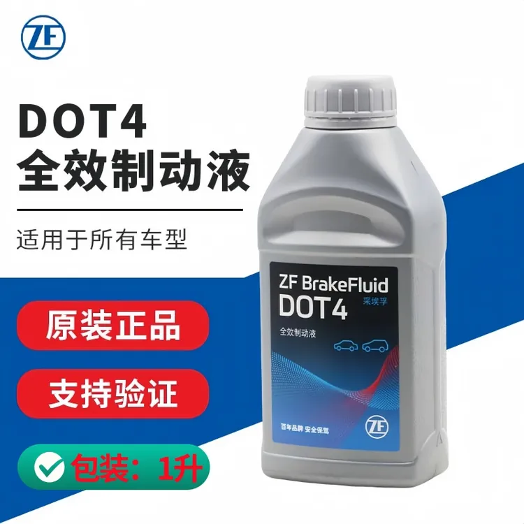 全合成刹车油DOT4适用于汽车电动车摩托车碟刹制动液