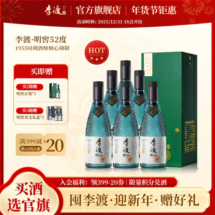 李渡明窖【官方推荐】宴请礼赠江西特产纯粮白酒高粱酒52度500ml