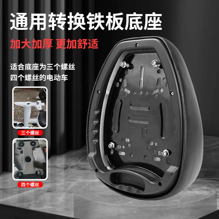 电动车座通用型鞍座电动车鞍座四个三个螺丝新款雅迪爱玛小刀