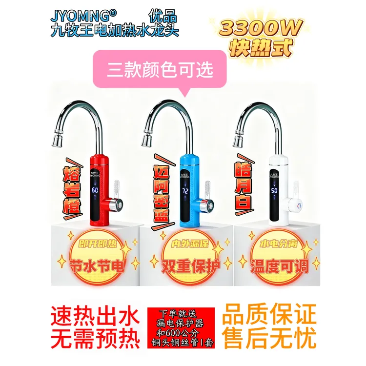 JYOMNG九牧王电热水龙头高端厨房即热式速热快热式电热水龙头冷热