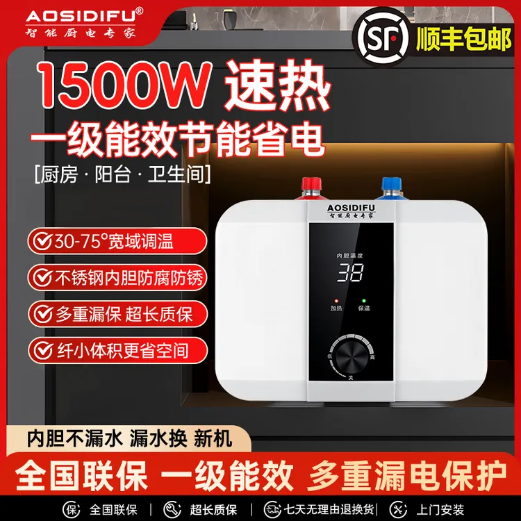 AOSIDIFU史密诗小厨宝厨房洗碗小型储水式电热水器速热洗手热水宝
