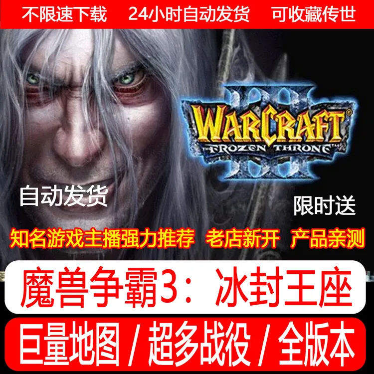 魔兽争霸3冰封王座单机联机支持经典战役包V1.201.27~1200张地图