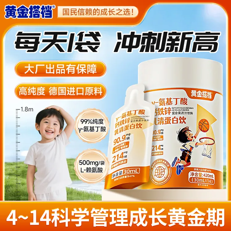 黄金搭档γ-氨基丁酸液体钙铁锌德国进口乳清GABA氨基丁酸黄金比例