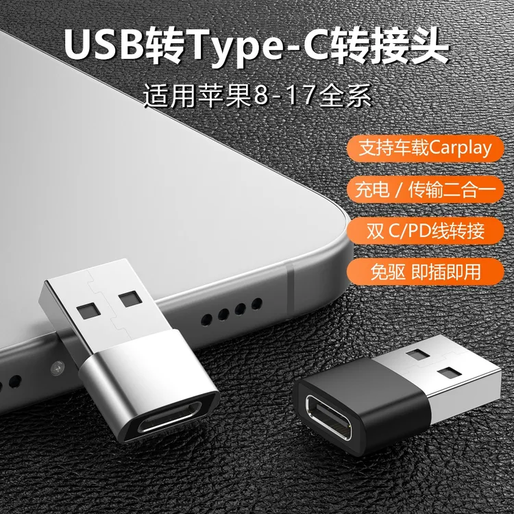 车载usb接口转换器适用苹果17手机充电器iphone17Pro typec转接头