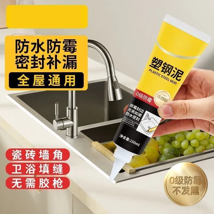 新升级塑钢泥马桶地板门窗洗手台盆填缝补漏密封防水防霉封边胶
