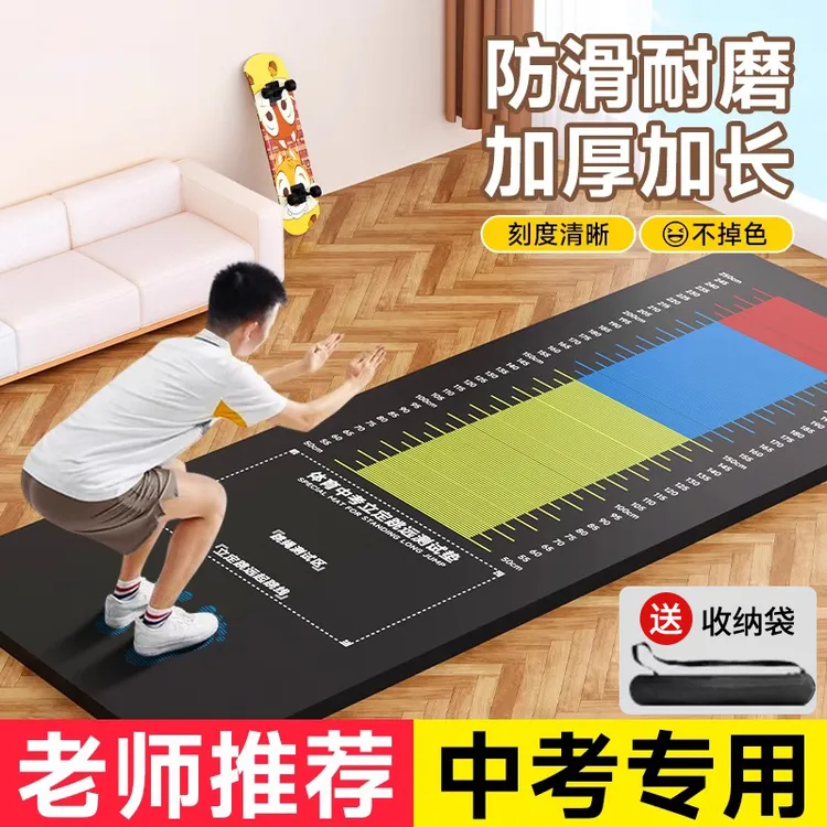 立定跳远垫体育生训练测试专用垫室内加厚跳远垫子中考防滑跳远垫