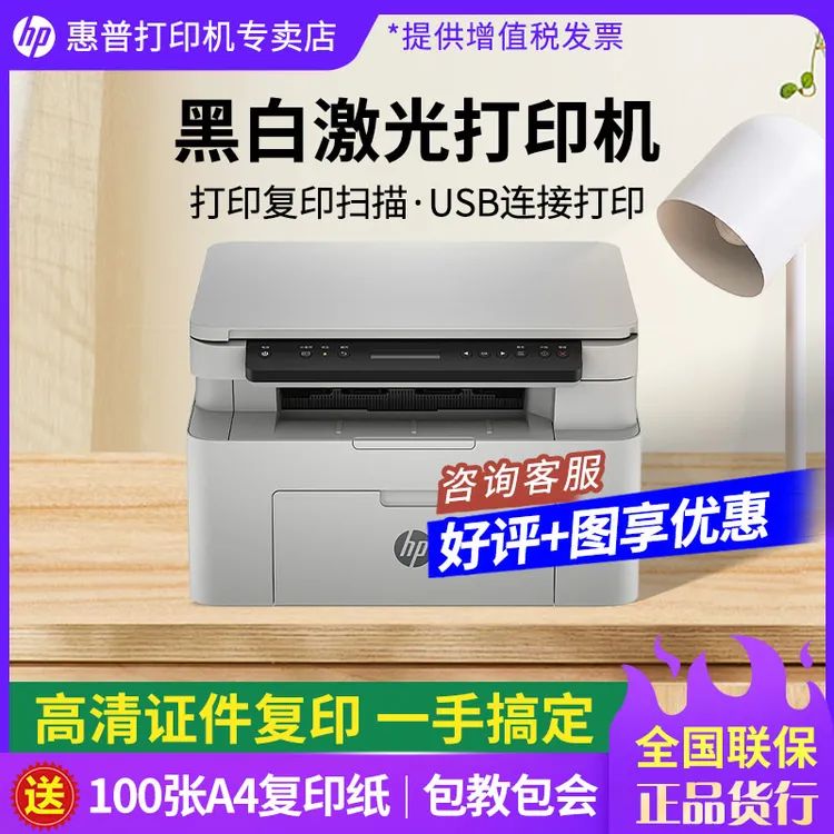 惠普115a黑白激光打印机多功能家用打印机 复印扫描usb打印