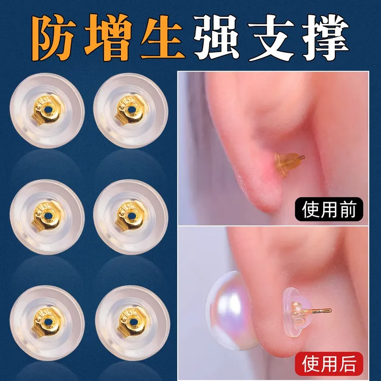 防增生小飞碟耳堵超紧防掉强支撑硅胶防耳洞内陷大耳钉用耳饰配件