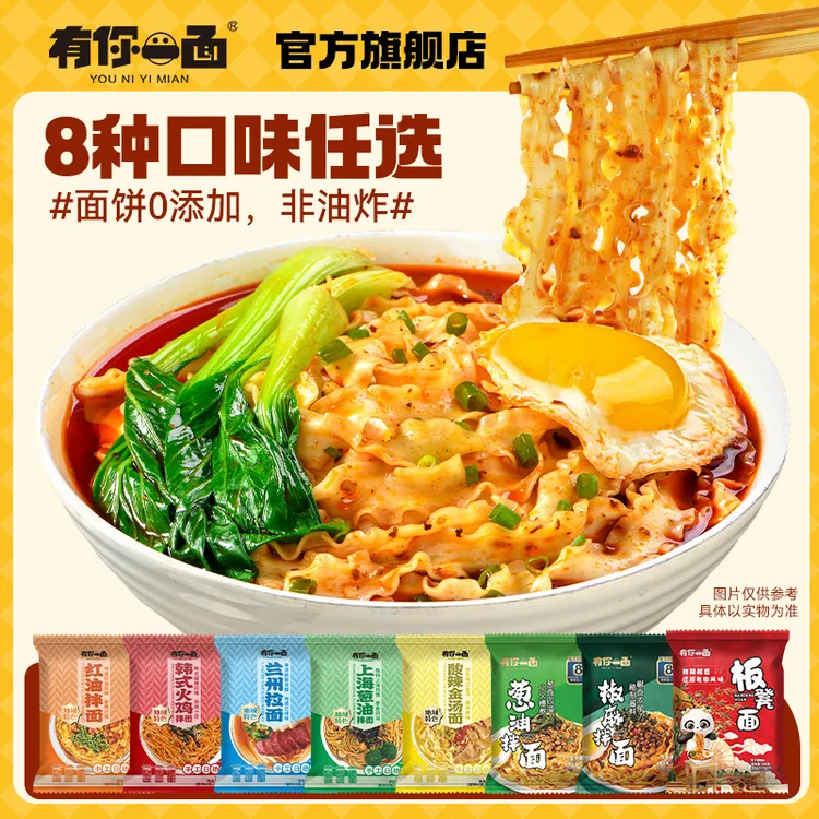 有你一面 【新粉必入】手工日晒面非油炸劲道面条早餐夜宵美味拌面