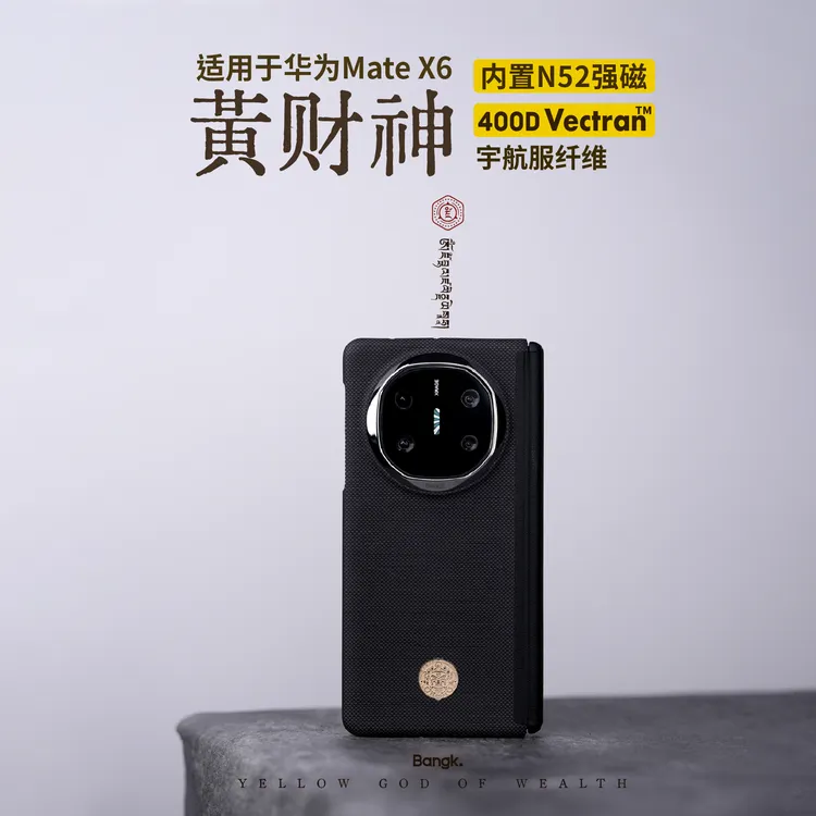 BANGK黄财神适用于华为Mate x6凯夫拉手机壳超薄中轴磁吸400d