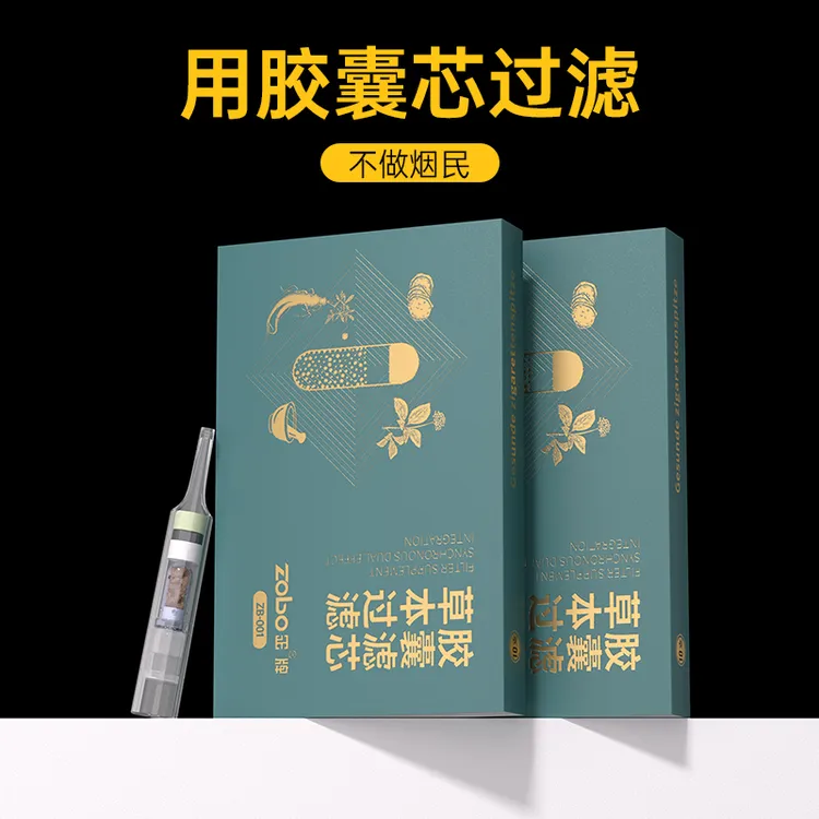 Zobo/正牌草本精华烟嘴粗中细三用清新口气焦油胶囊过滤器清烟害