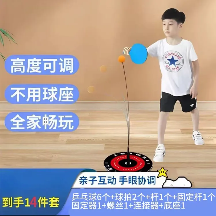 乒乓球儿童玩具弹力家用训练器手眼协调亲子互动其他教学实验商品图