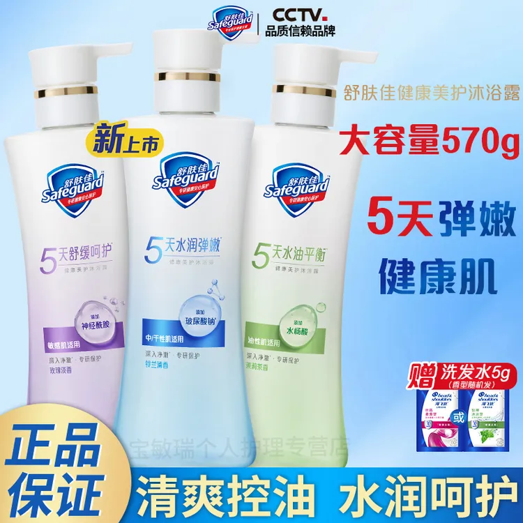 【570g】舒肤佳健康美护沐浴露控油舒缓保湿留香型敏感肌新品水杨酸