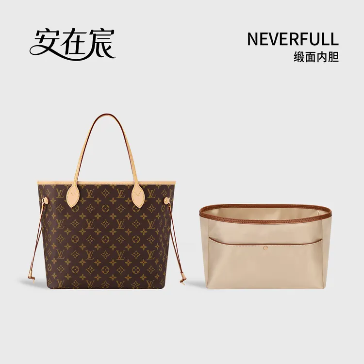 安在宸适用Lv Neverfull内胆包中包缎面收纳托特抽绳内衬超轻tote