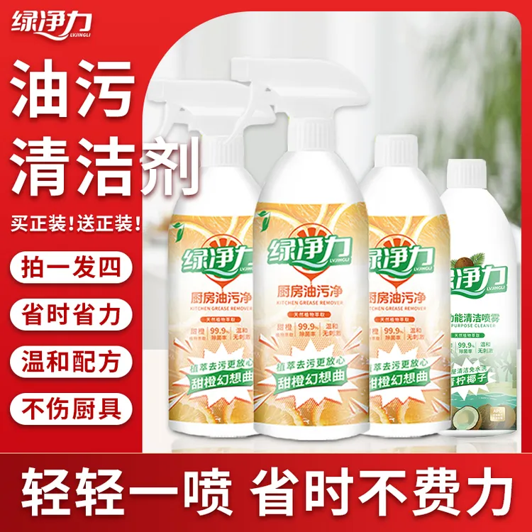 【绿净力】油污净油烟净清理厨房洗油烟机清洗剂去重油污-草本