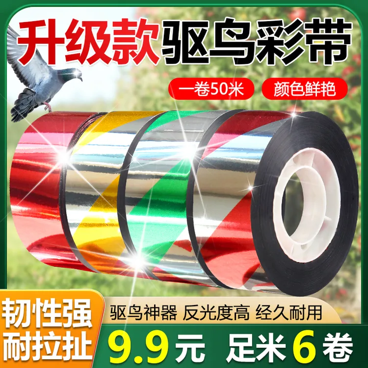 【6大卷】驱鸟赶鸟带农田家庭装防水加厚防晒闪光彩带吓鸟果园
