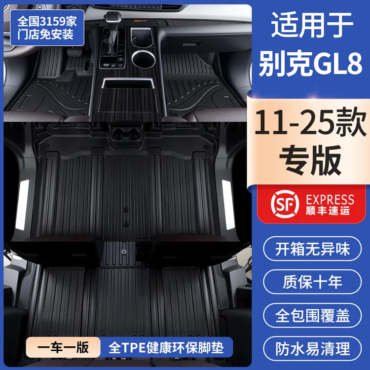 用于17-25款别克/GL8全包围tpe专用脚垫陆上公务舱陆尊A5