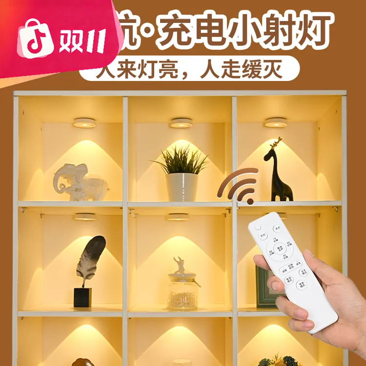 无线led遥控橱柜感应灯磁吸山丘手办灯展柜酒柜氛围灯充电射灯
