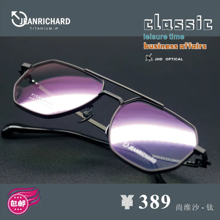 JEANRICHARD尚维沙轻奢风眼镜黑框轻度钛架典雅眼镜框复古超轻