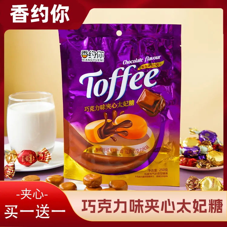 【抢2袋】爆浆巧克力夹心太妃糖软糖果结婚喜糖香浓零食（可试吃2颗）