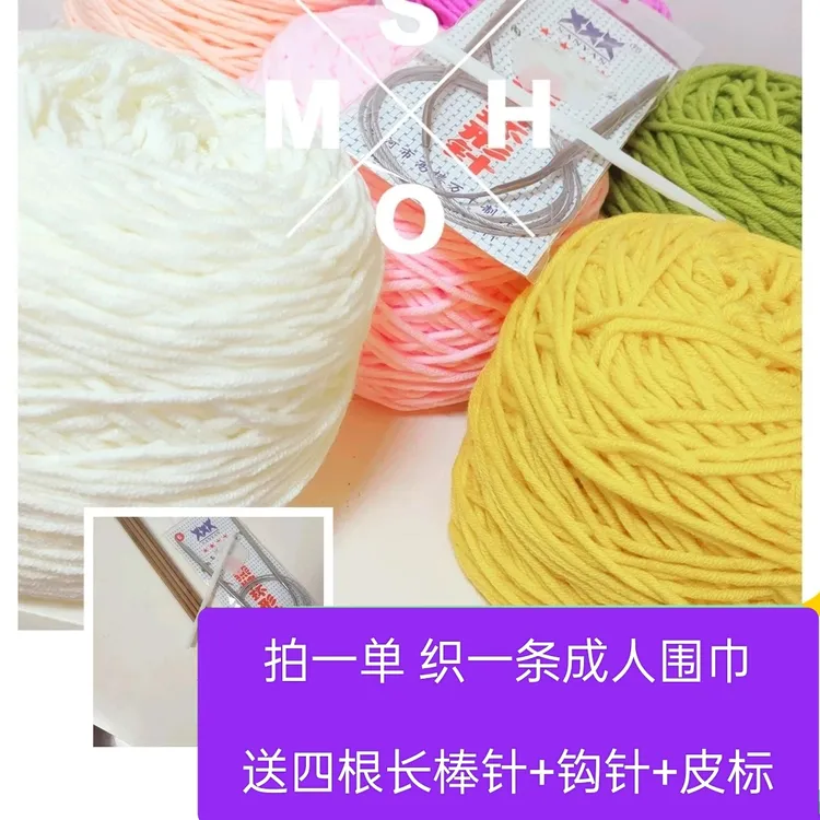 【围巾材料包2团装八两线 】织一条成人围巾 【联系客服领取教程】