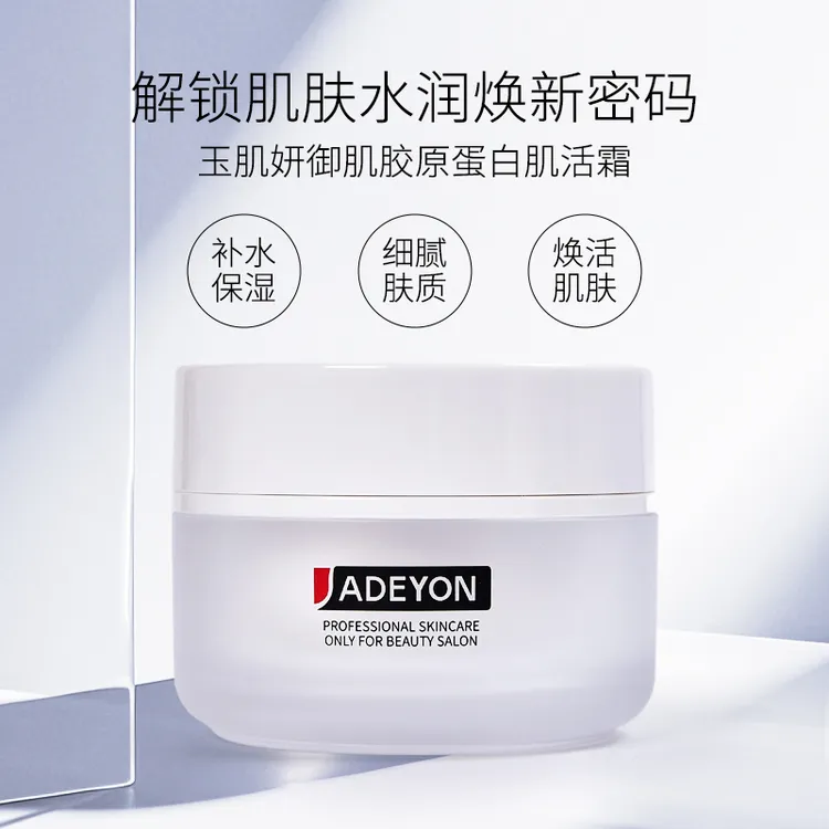 胶原蛋白肌活霜补水保湿细腻肌肤焕活臻颜清透面霜护肤紧致修护