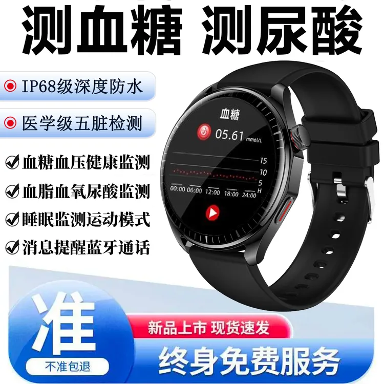 【新款上市】医学级无创测血糖血压尿酸多功能高清智能蓝牙防水手表