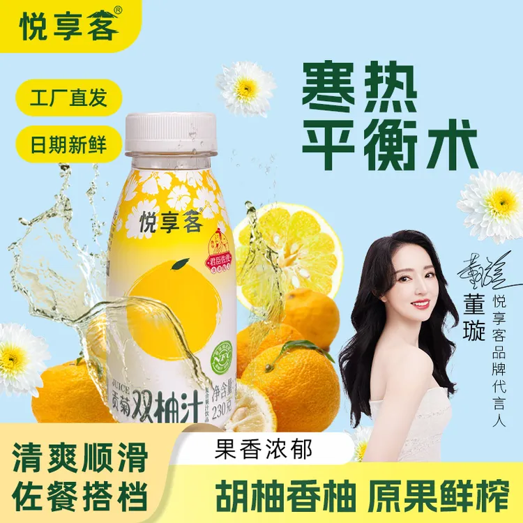 【贡菊双柚汁】悦享客NFC非浓缩还原鲜果鲜榨清爽解渴230ml DB