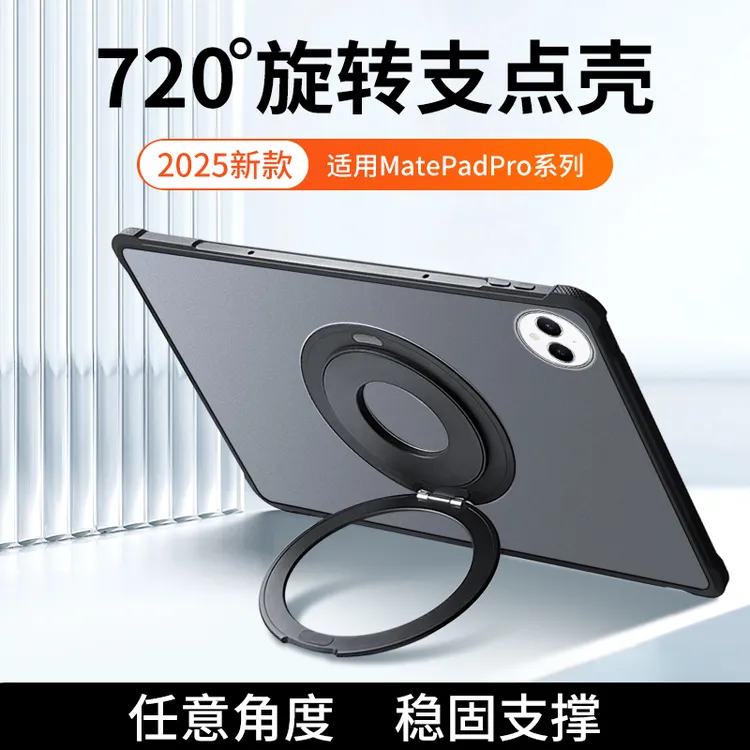 适用华为matepadair12保护套旋转支架11.5s支点壳磁吸防弯亚克力