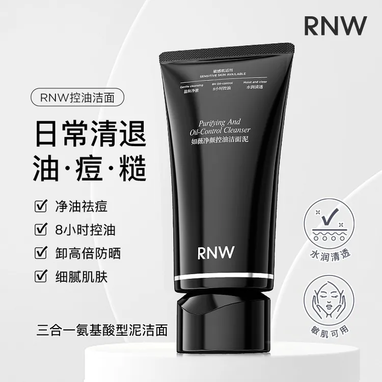 rnw黑洁面洗面奶男女控油补水保湿清洁吸附黑头洁面乳官方旗舰店
