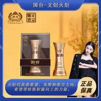 国台火炬文创 珍藏级  酱香型白酒53度500ML