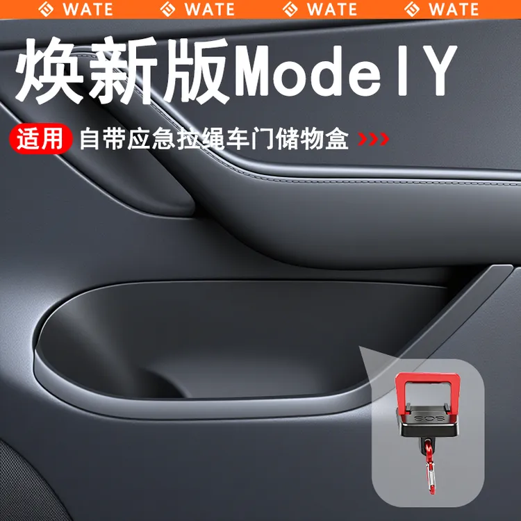 WT适用于特斯拉焕新Model Y/YL全包车门储物盒后车门机械开关拉手