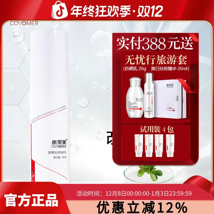 康芙美 舒缓特护乳20ml/80ml