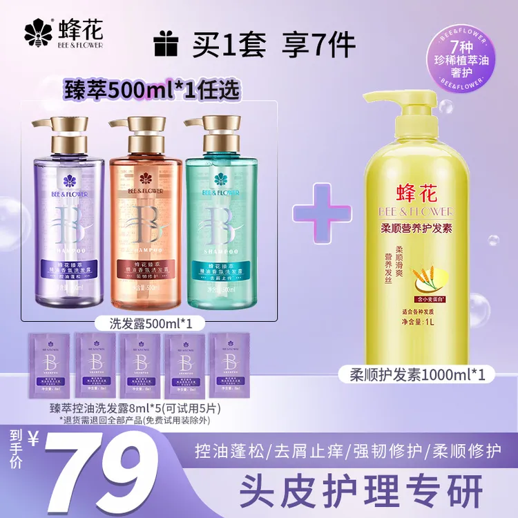 【臻萃洗+经典护发素】蜂花臻萃精油香氛洗发水 净爽保湿柔顺