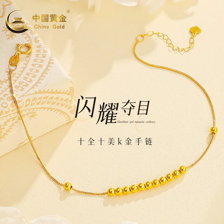 China Gold/中国黄金18K金金珠手链百搭女款生日送礼A2约0.45g