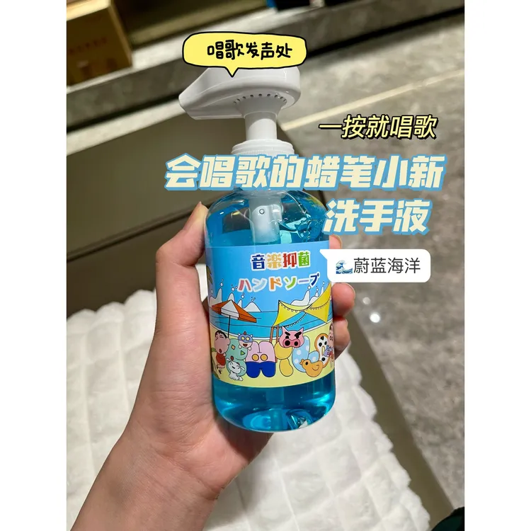 洗手液杀菌抑菌99%持久留香唱歌洗手液蜡笔小新洗手液宝宝洗手液