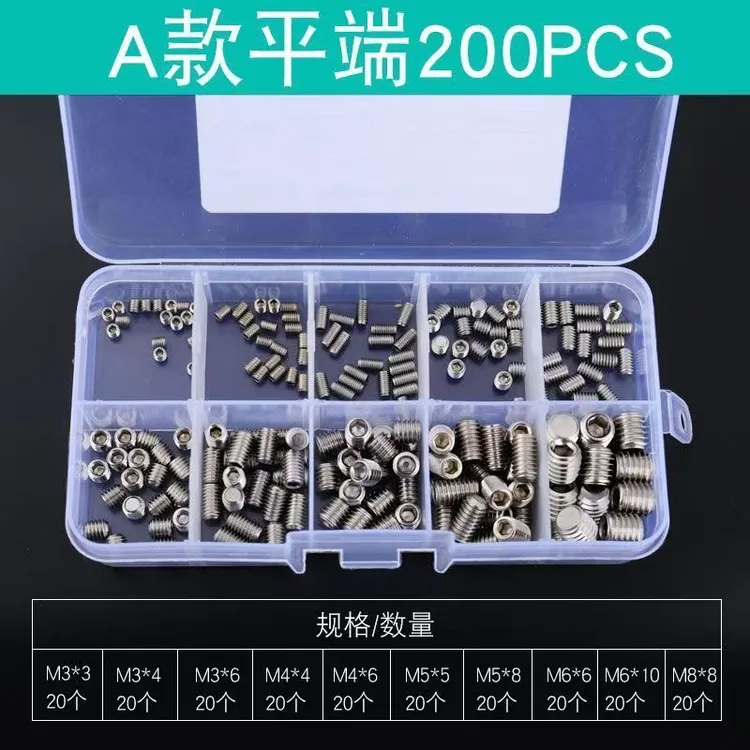 不锈钢304机米螺丝平端尖端平头内六角顶丝螺丝套装M3M4M5M6M8