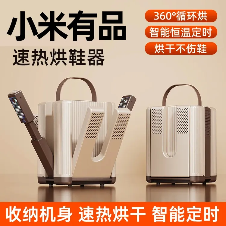 小米有品六臂烘鞋器折叠可伸缩家用恒温烘鞋智能定时烘干机暖鞋器