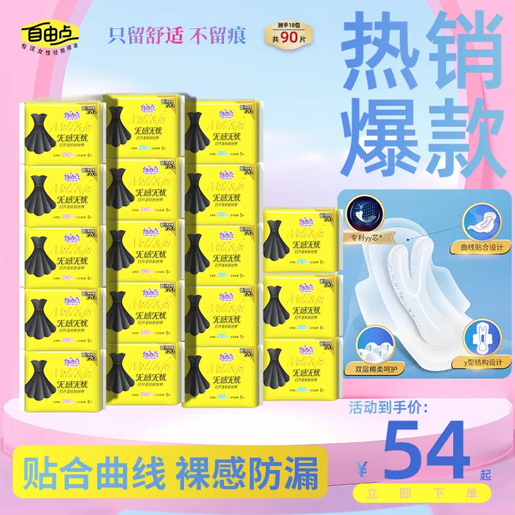 自由点无感无忧小黑裙超薄棉柔姨妈国货卫生巾裸感夜防漏日夜组合