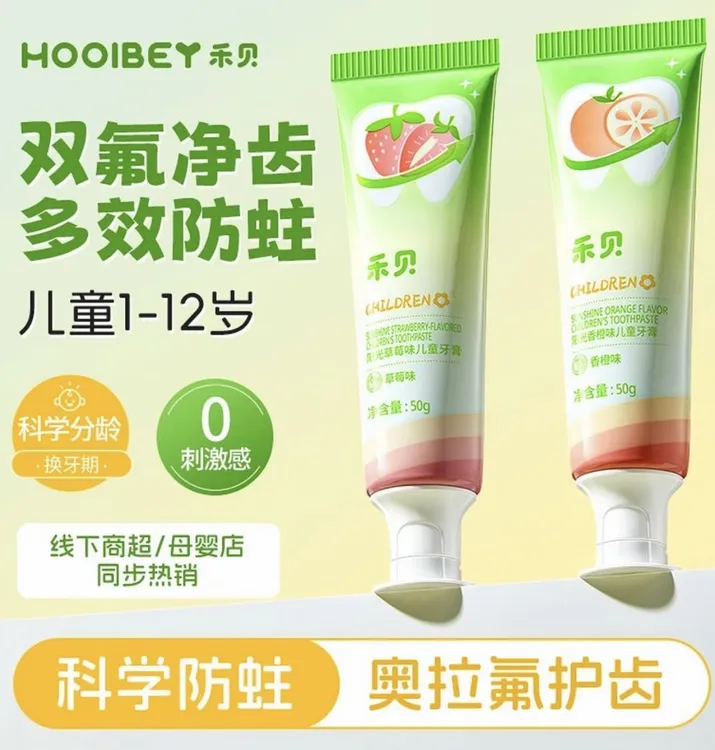 【旗舰正品】禾贝儿童牙膏奥拉氟防蛀不辣口适合宝宝换牙期专用含氟