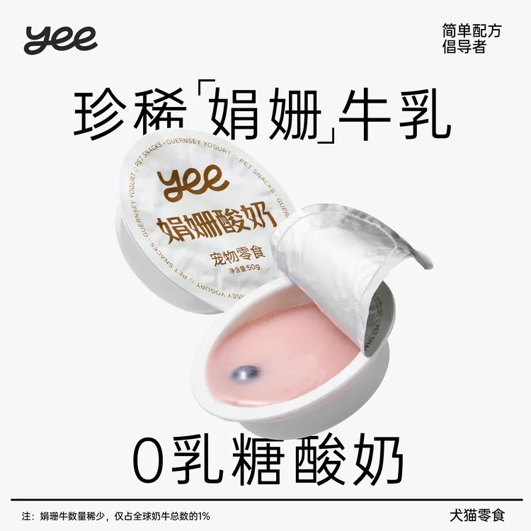 【短视频专属】yeepet娟姗牛乳酸奶杯0乳糖调肠胃泌尿湿粮犬猫零食