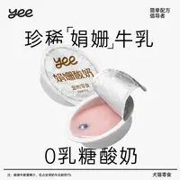 【达人】YEE PET娟姗牛乳酸奶杯0乳糖调肠胃泌尿补水湿粮犬猫零食