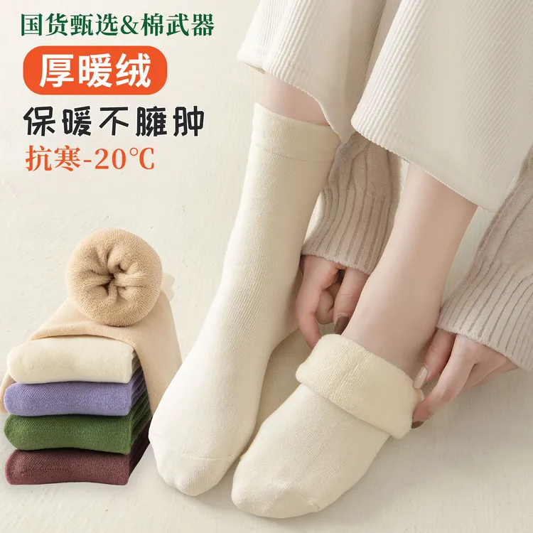 【国货甄选】冬款百搭加绒加厚毛圈生姜玻尿酸保暖抗寒无骨月子女袜