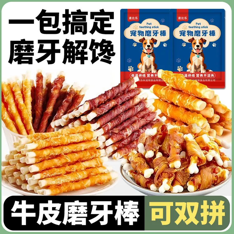 狗狗磨牙棒鸡肉鸭肉缠牛皮棒泰迪比熊中小型犬磨牙狗狗磨牙零食