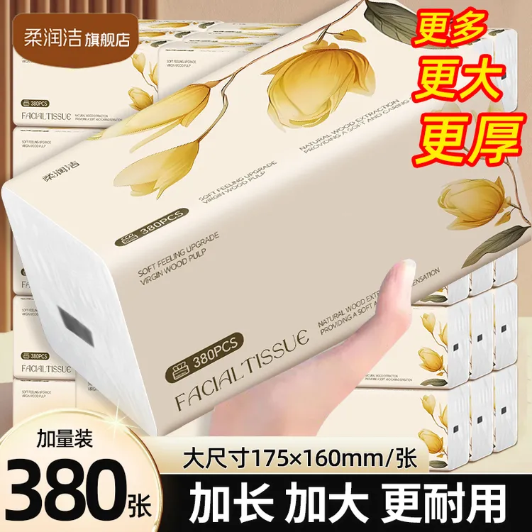 【陈三废专属】柔润洁8包抽纸纸巾卫生纸家用加厚家用囤货装纸巾